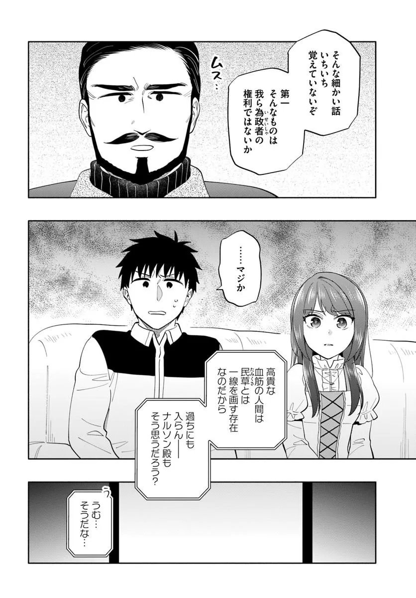 宝くじで40億当たったんだけど異世界に移住する Chap 101.1 - Next Chap 102.1