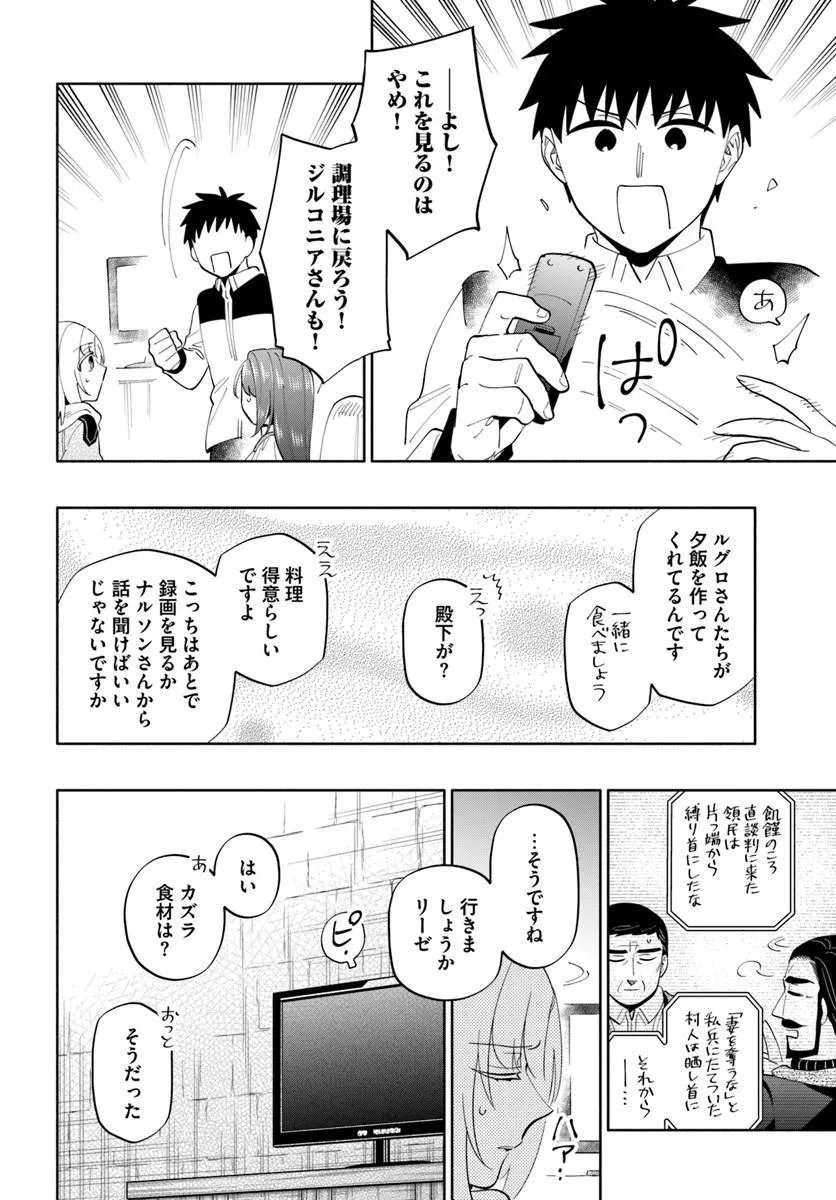 宝くじで40億当たったんだけど異世界に移住する Chap 101.1 - Next Chap 102.1