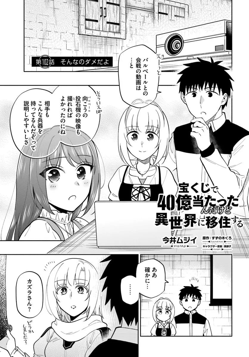Takarakuji de 40-oku Atattan Dakedo Isekai ni Ijuu Suru Chap 102.1 - Next Chap 103.1