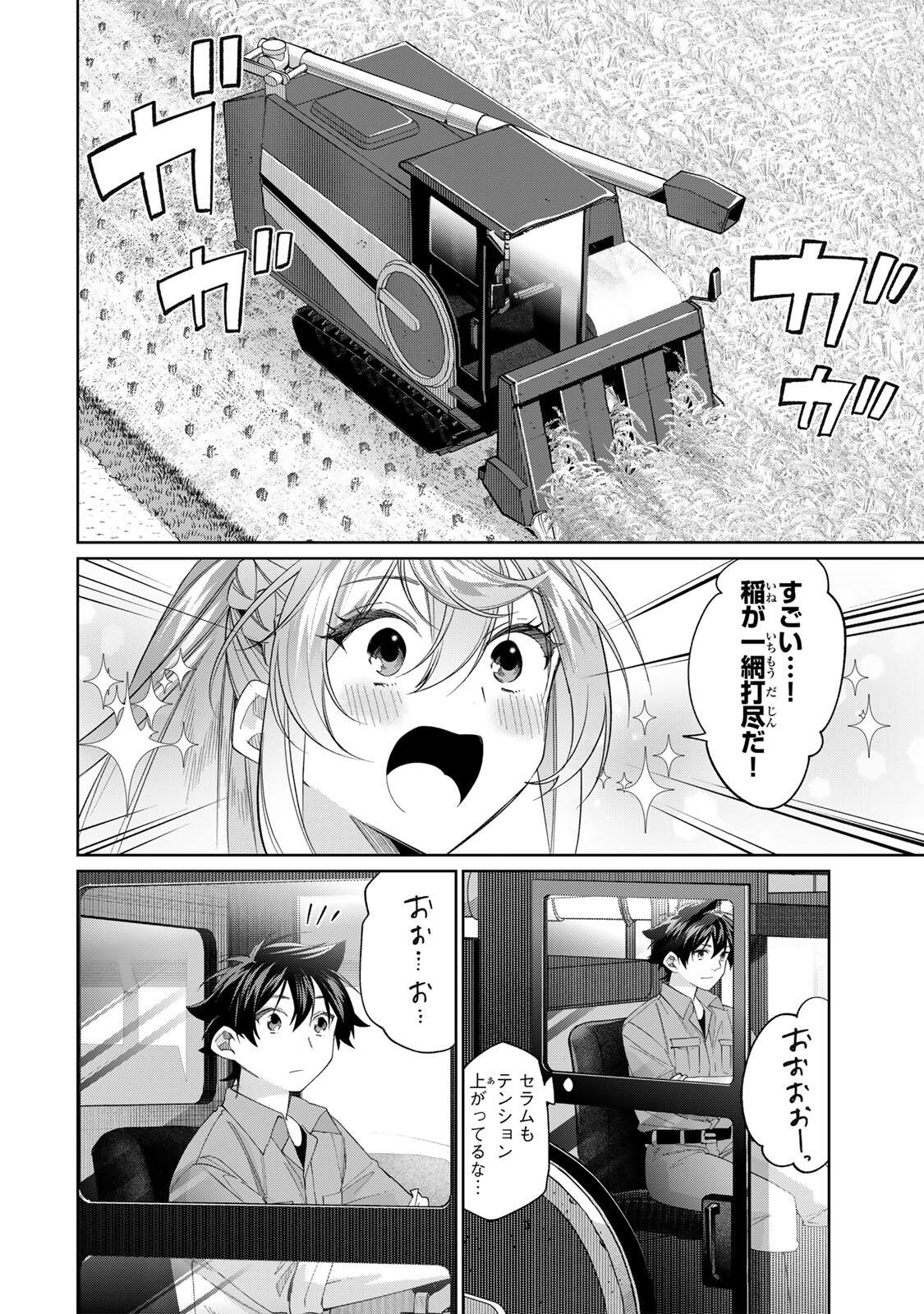 田んぼで拾った女騎士、田舎で俺の嫁だと思われている Chap 73 - Next Chap 74
