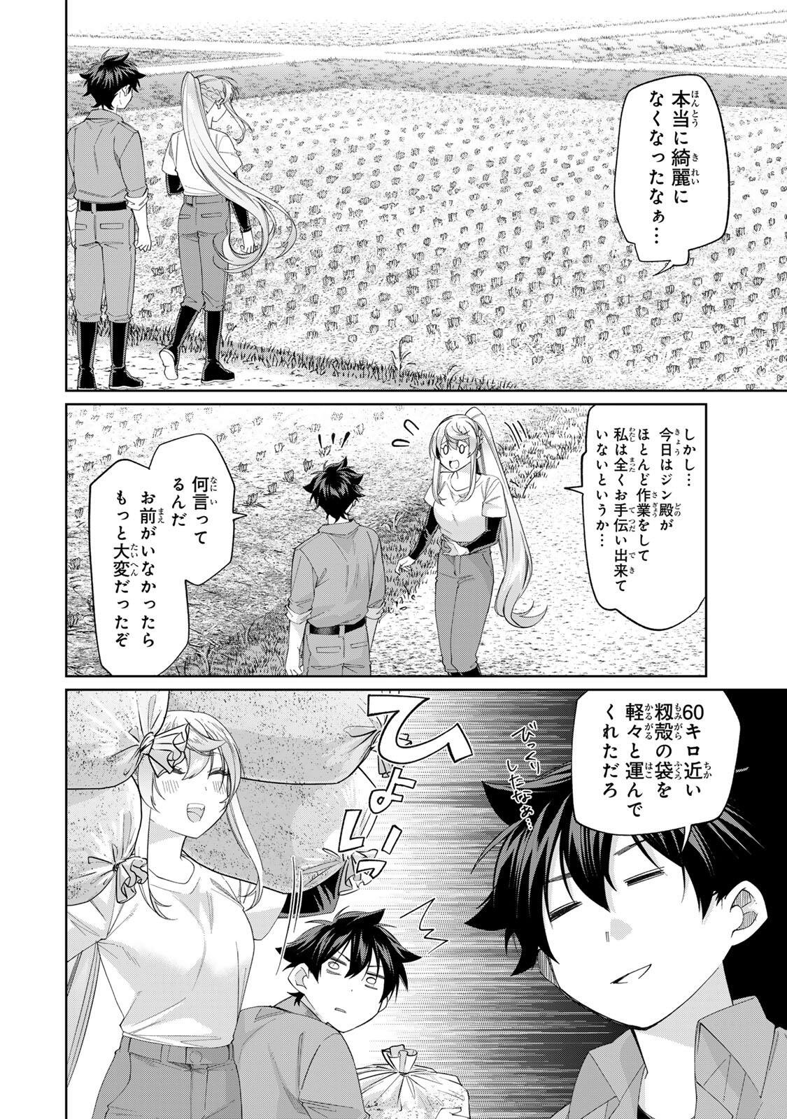 田んぼで拾った女騎士、田舎で俺の嫁だと思われている Chap 73 - Next Chap 74