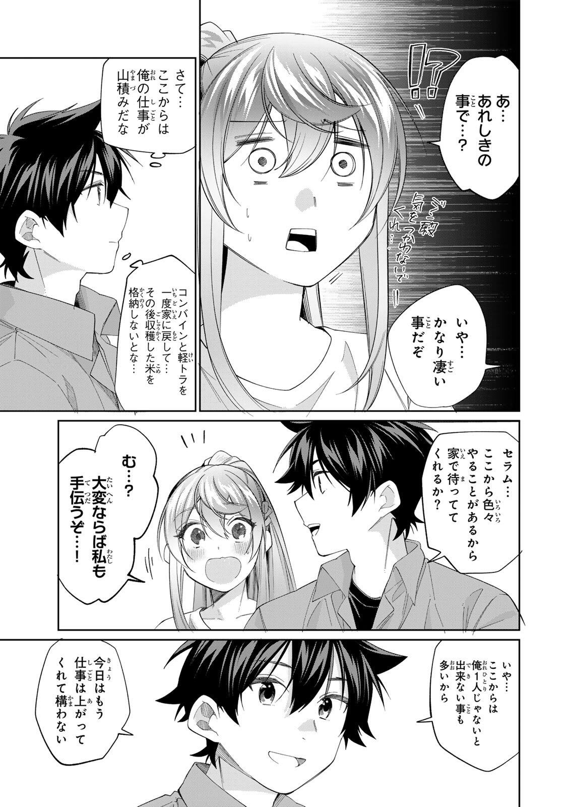 田んぼで拾った女騎士、田舎で俺の嫁だと思われている Chap 73 - Next Chap 74