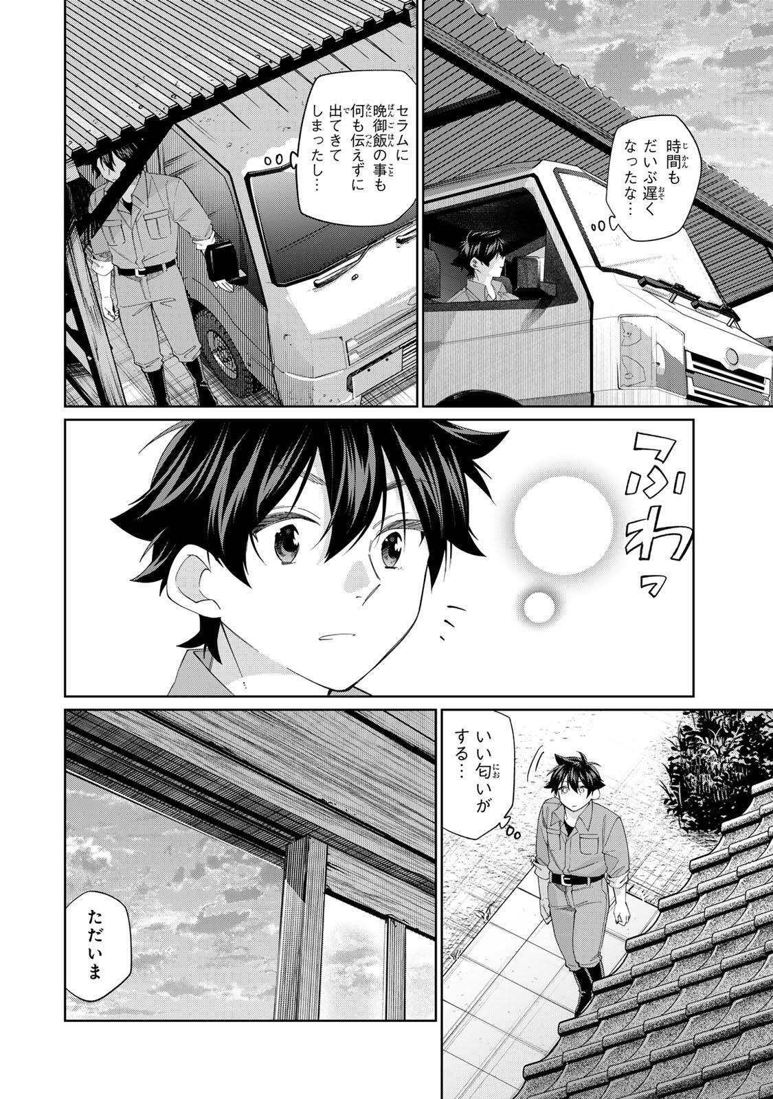 田んぼで拾った女騎士、田舎で俺の嫁だと思われている Chap 73 - Next Chap 74