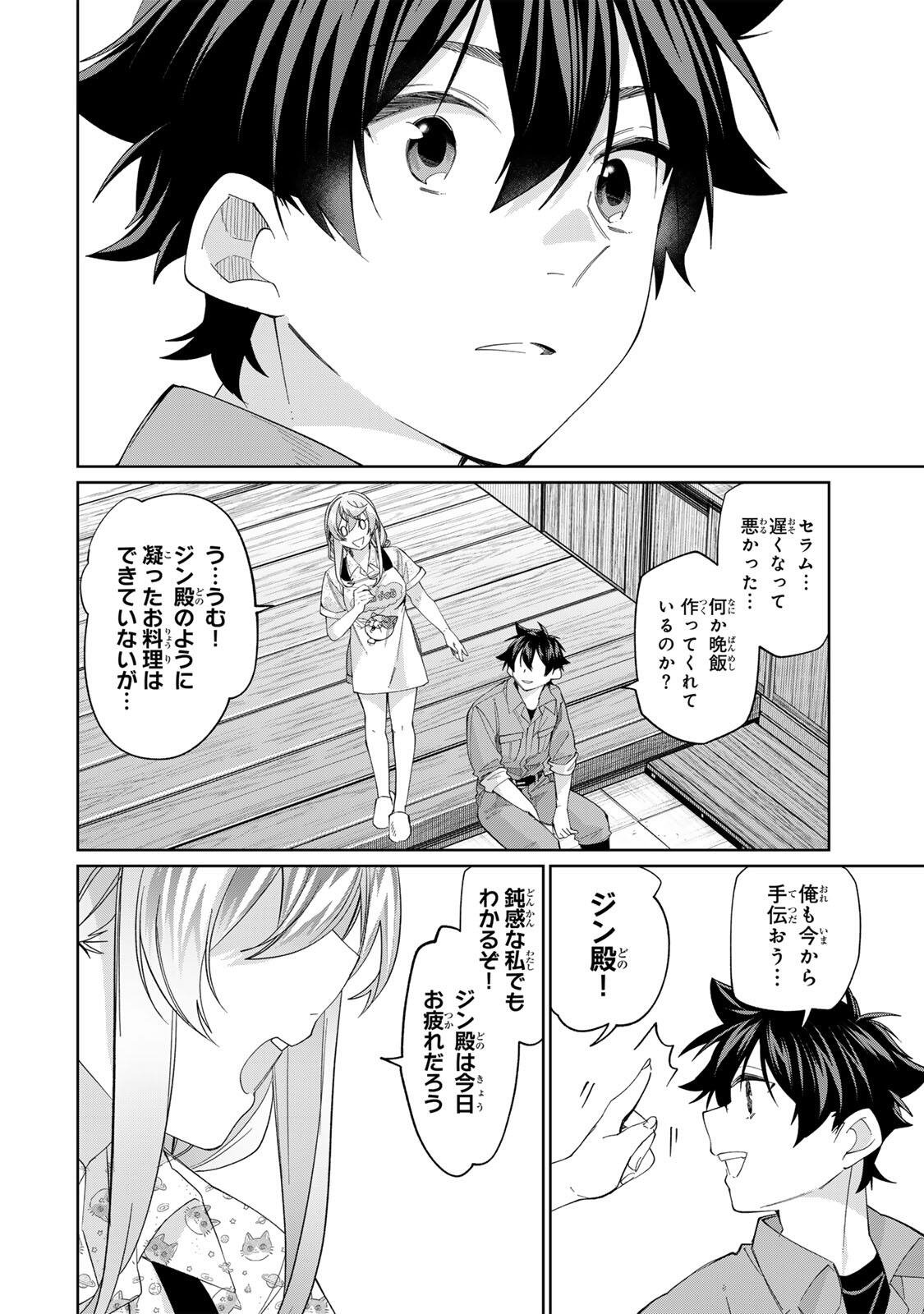 田んぼで拾った女騎士、田舎で俺の嫁だと思われている Chap 73 - Next Chap 74