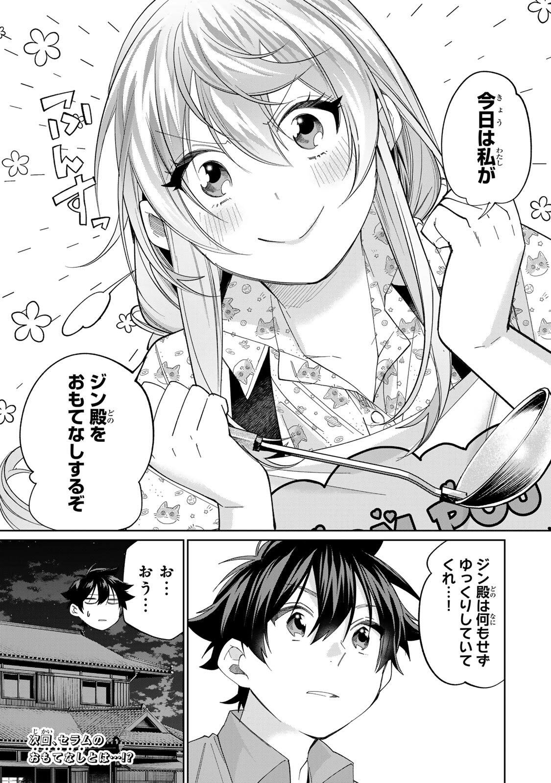 田んぼで拾った女騎士、田舎で俺の嫁だと思われている Chap 73 - Next Chap 74