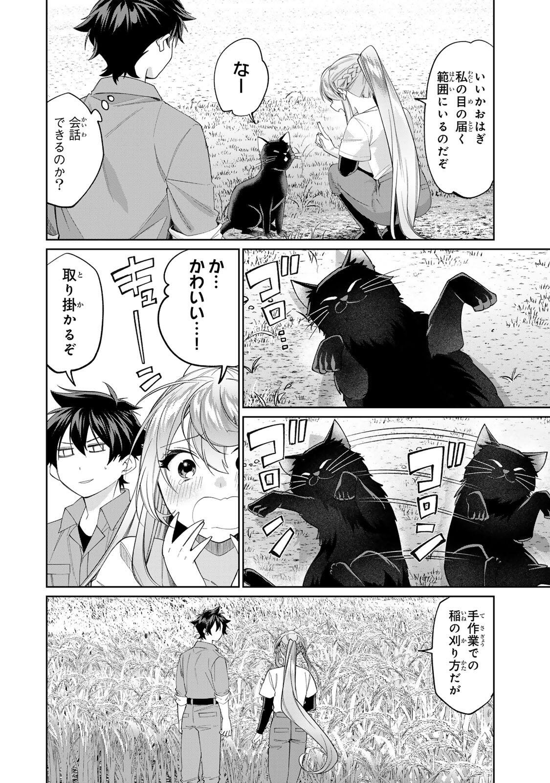 田んぼで拾った女騎士、田舎で俺の嫁だと思われている Chap 73 - Next Chap 74