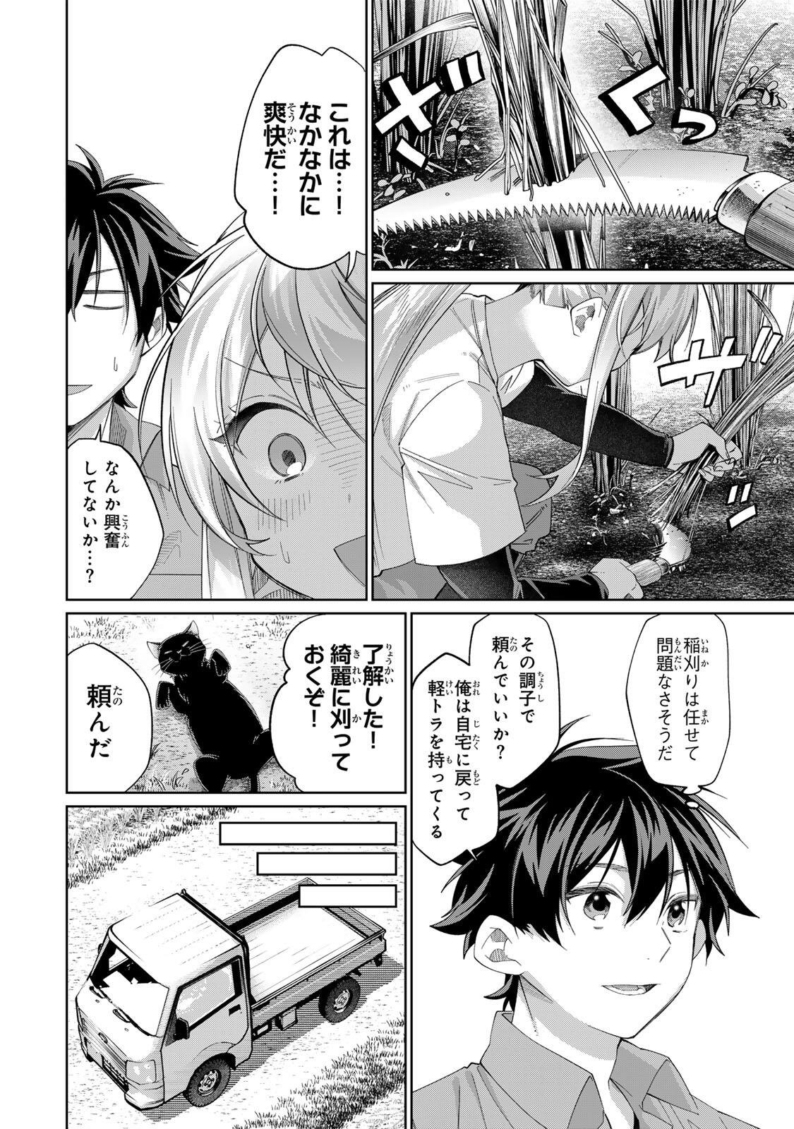 田んぼで拾った女騎士、田舎で俺の嫁だと思われている Chap 73 - Next Chap 74