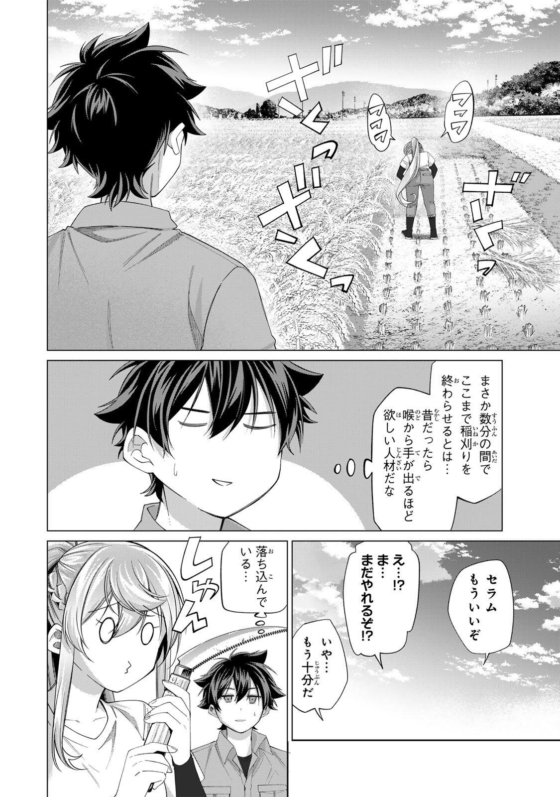 田んぼで拾った女騎士、田舎で俺の嫁だと思われている Chap 73 - Next Chap 74