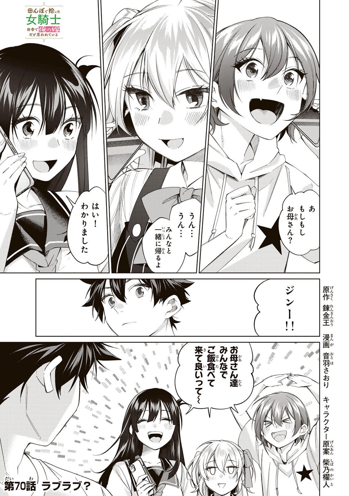 田んぼで拾った女騎士、田舎で俺の嫁だと思われている Chap 70 - Next Chap 71