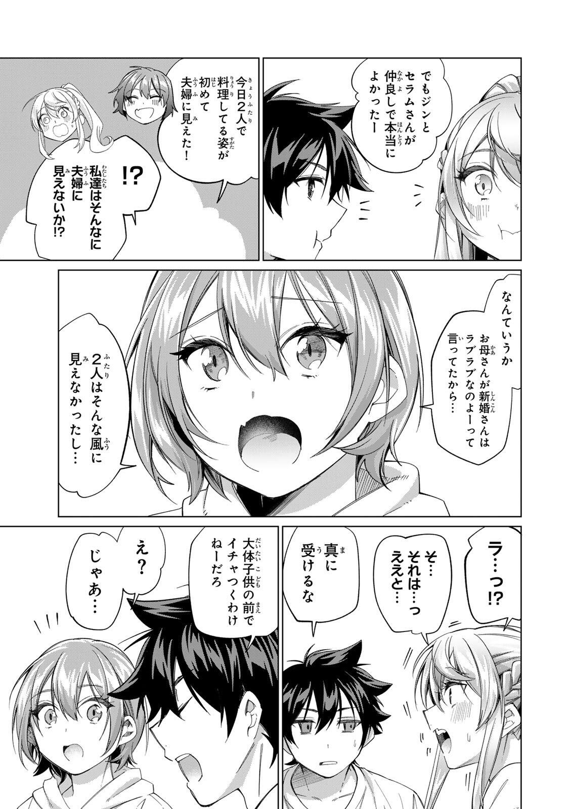 田んぼで拾った女騎士、田舎で俺の嫁だと思われている Chap 70 - Next Chap 71