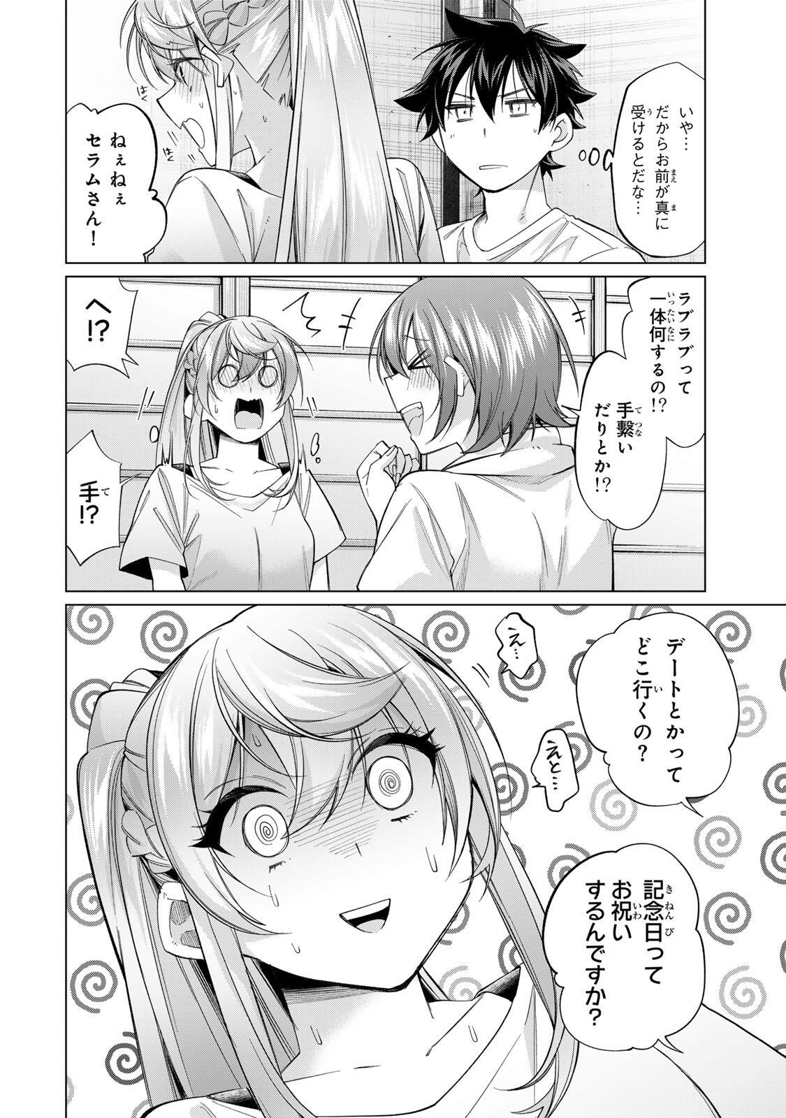 田んぼで拾った女騎士、田舎で俺の嫁だと思われている Chap 70 - Next Chap 71