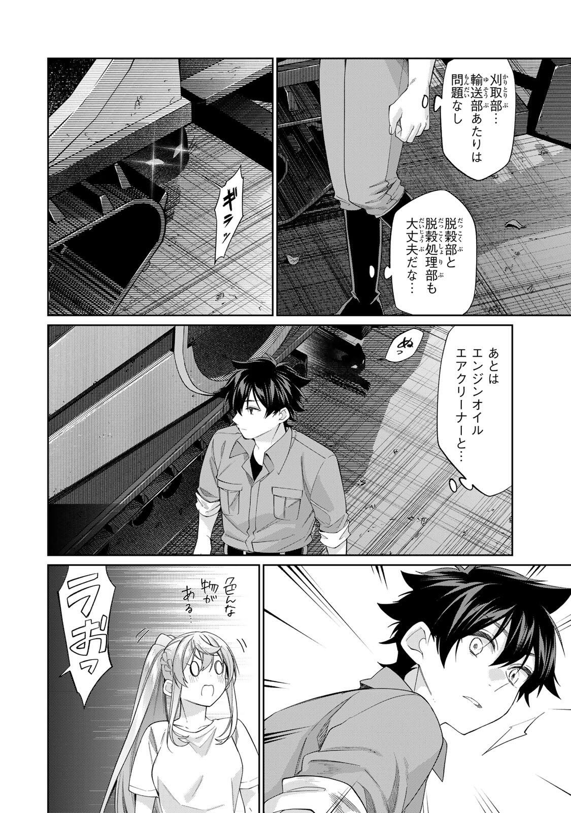 田んぼで拾った女騎士、田舎で俺の嫁だと思われている Chap 72 - Next Chap 73