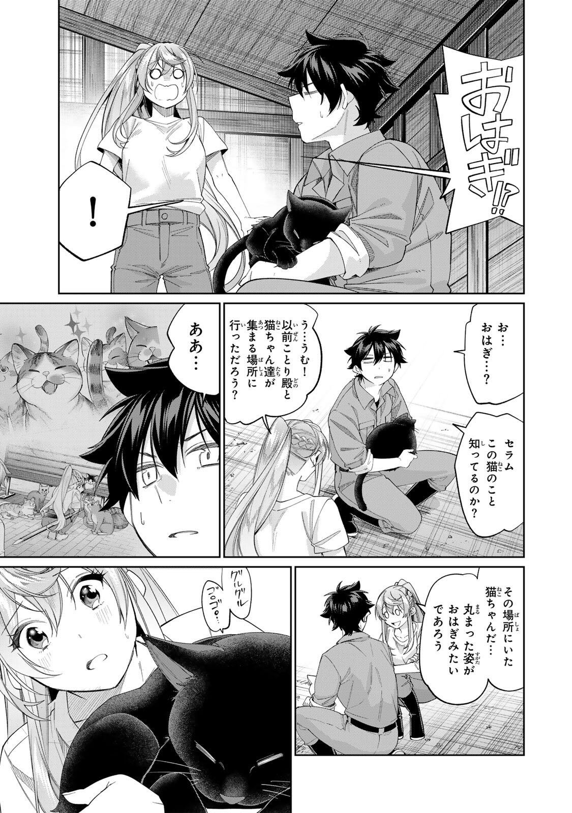田んぼで拾った女騎士、田舎で俺の嫁だと思われている Chap 72 - Next Chap 73