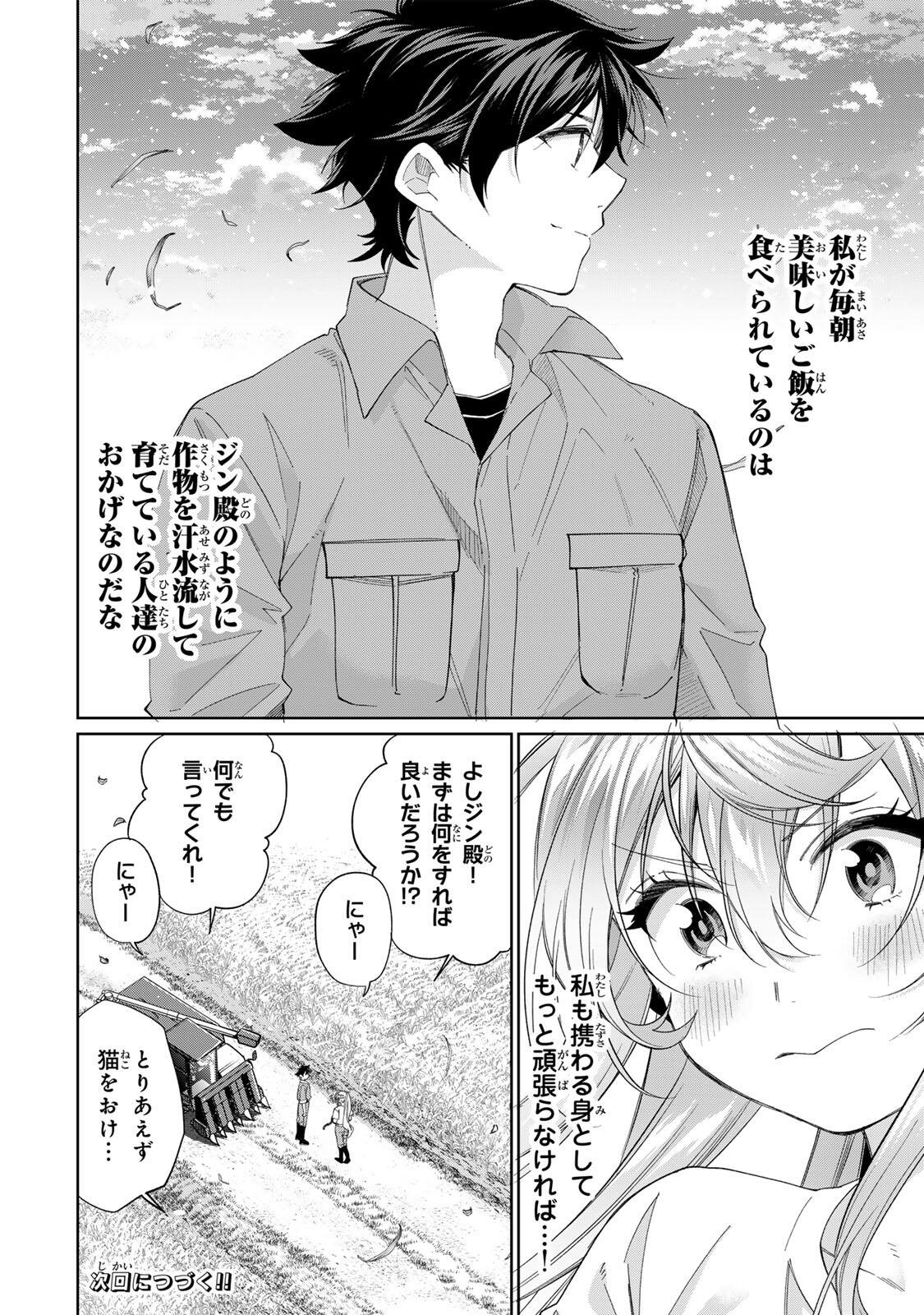 田んぼで拾った女騎士、田舎で俺の嫁だと思われている Chap 72 - Next Chap 73
