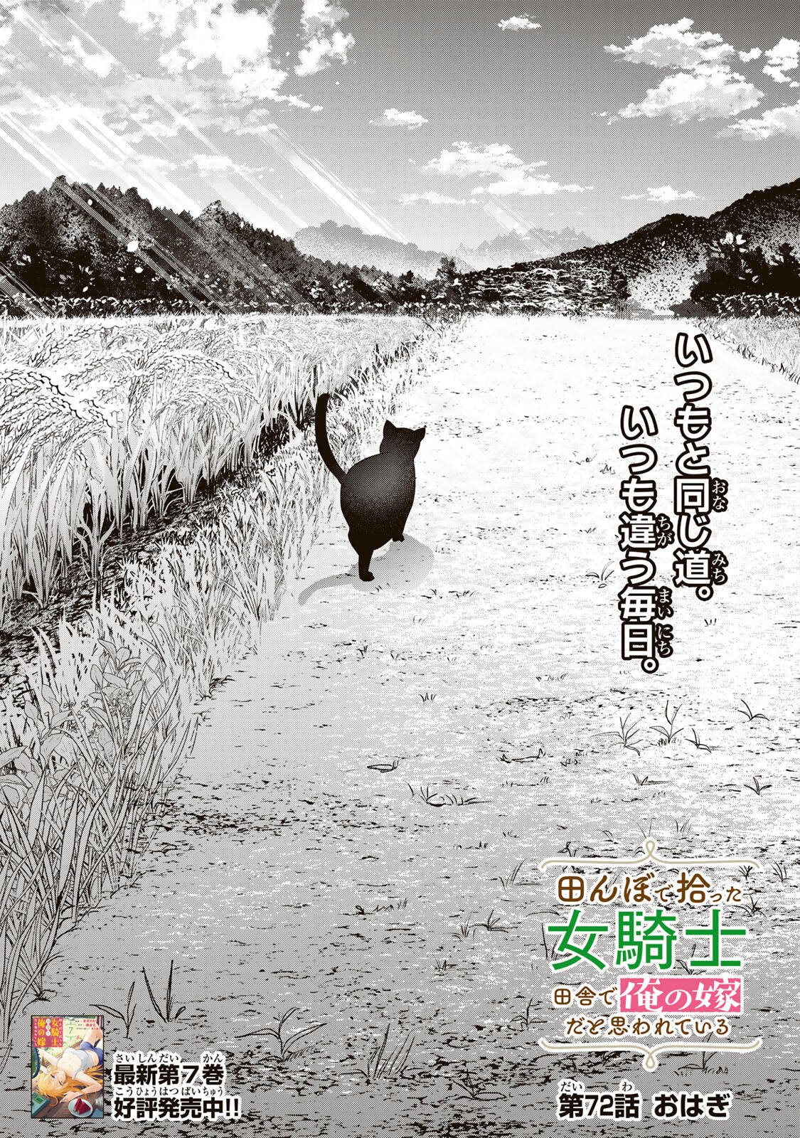 田んぼで拾った女騎士、田舎で俺の嫁だと思われている Chap 72 - Next Chap 73