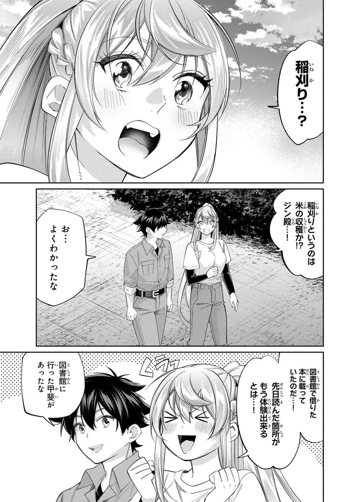 田んぼで拾った女騎士、田舎で俺の嫁だと思われている Chap 72 - Next Chap 73