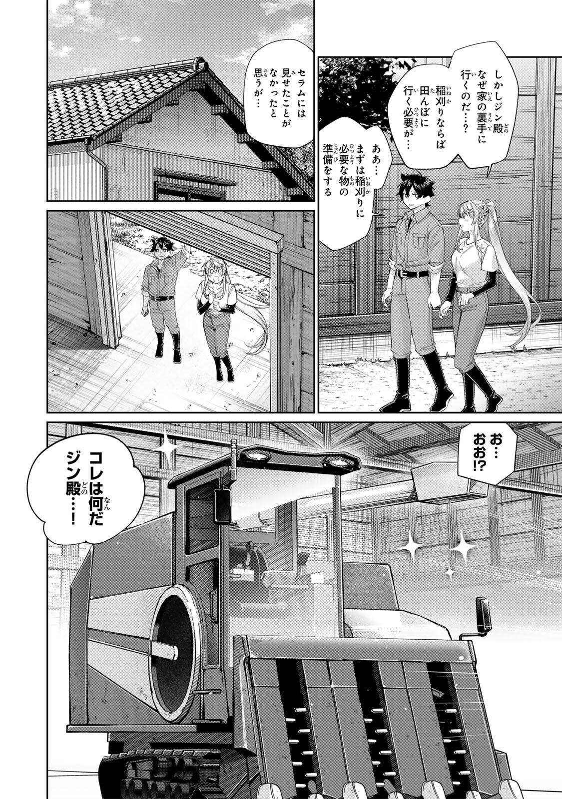 田んぼで拾った女騎士、田舎で俺の嫁だと思われている Chap 72 - Next Chap 73
