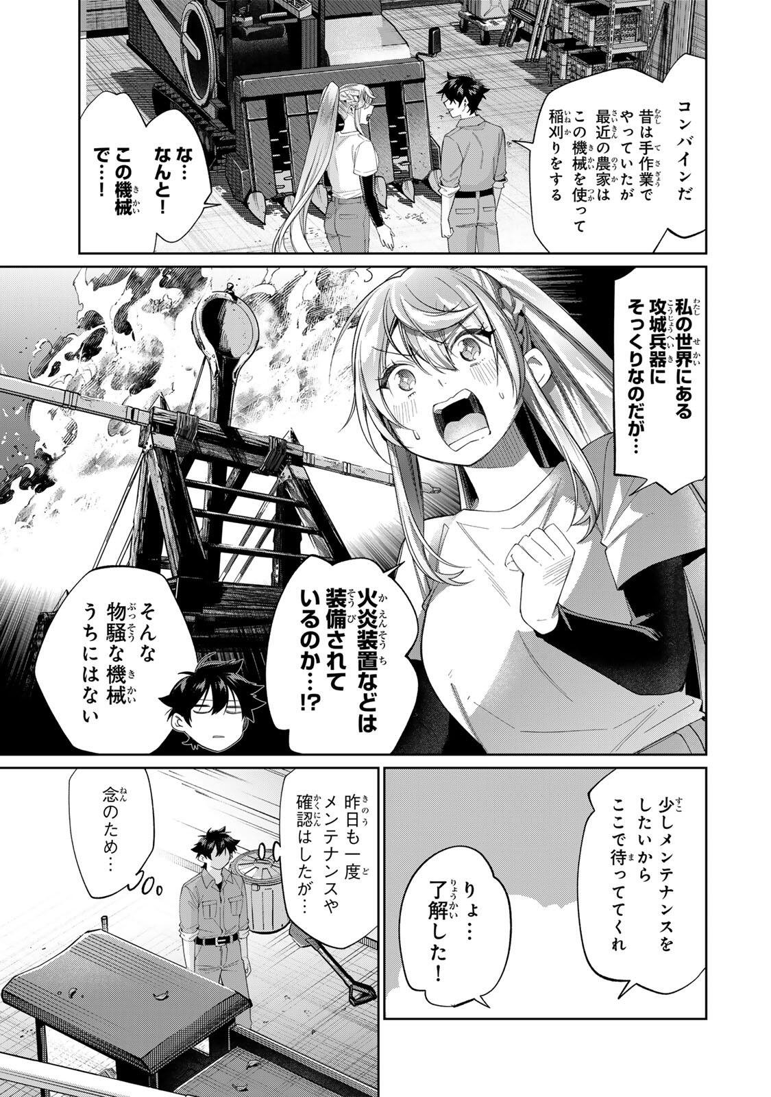 田んぼで拾った女騎士、田舎で俺の嫁だと思われている Chap 72 - Next Chap 73
