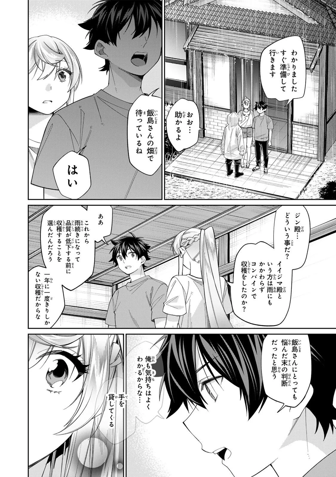 田んぼで拾った女騎士、田舎で俺の嫁だと思われている Chap 75 - Next Chap 76
