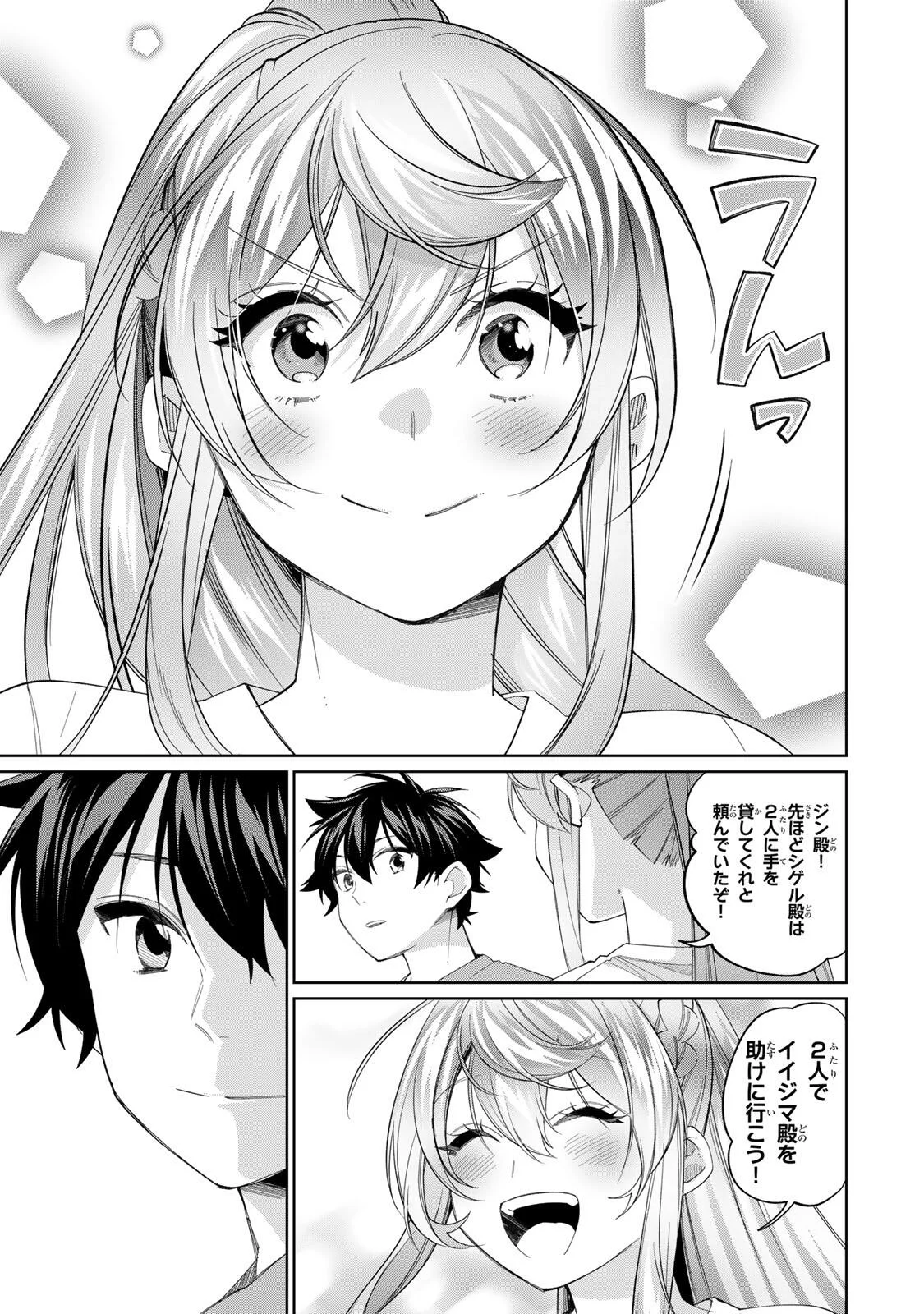 田んぼで拾った女騎士、田舎で俺の嫁だと思われている Chap 75 - Next Chap 76
