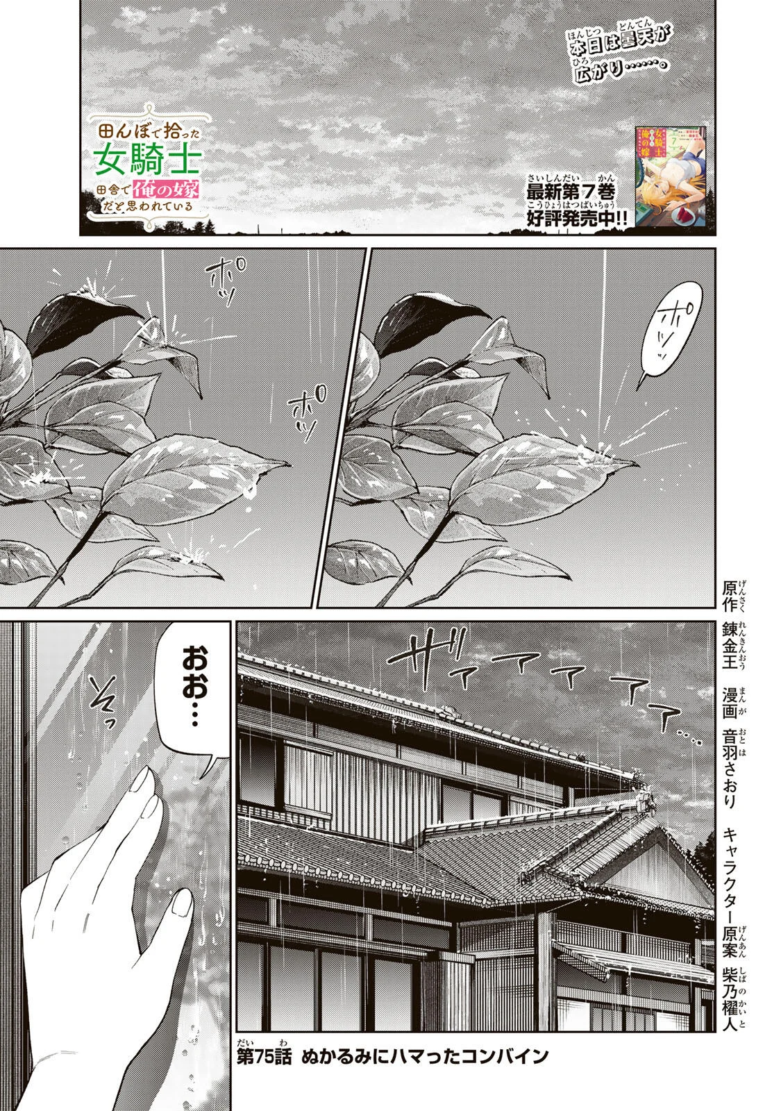 田んぼで拾った女騎士、田舎で俺の嫁だと思われている Chap 75 - Next Chap 76