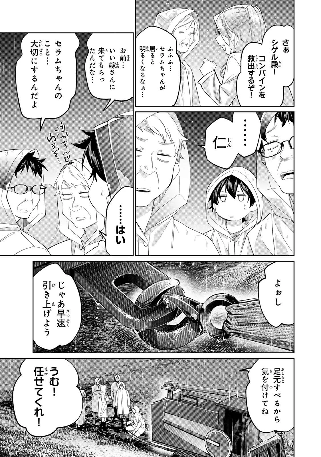田んぼで拾った女騎士、田舎で俺の嫁だと思われている Chap 75 - Next Chap 76
