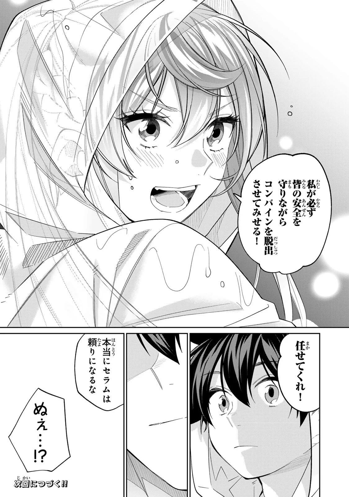 田んぼで拾った女騎士、田舎で俺の嫁だと思われている Chap 75 - Next Chap 76