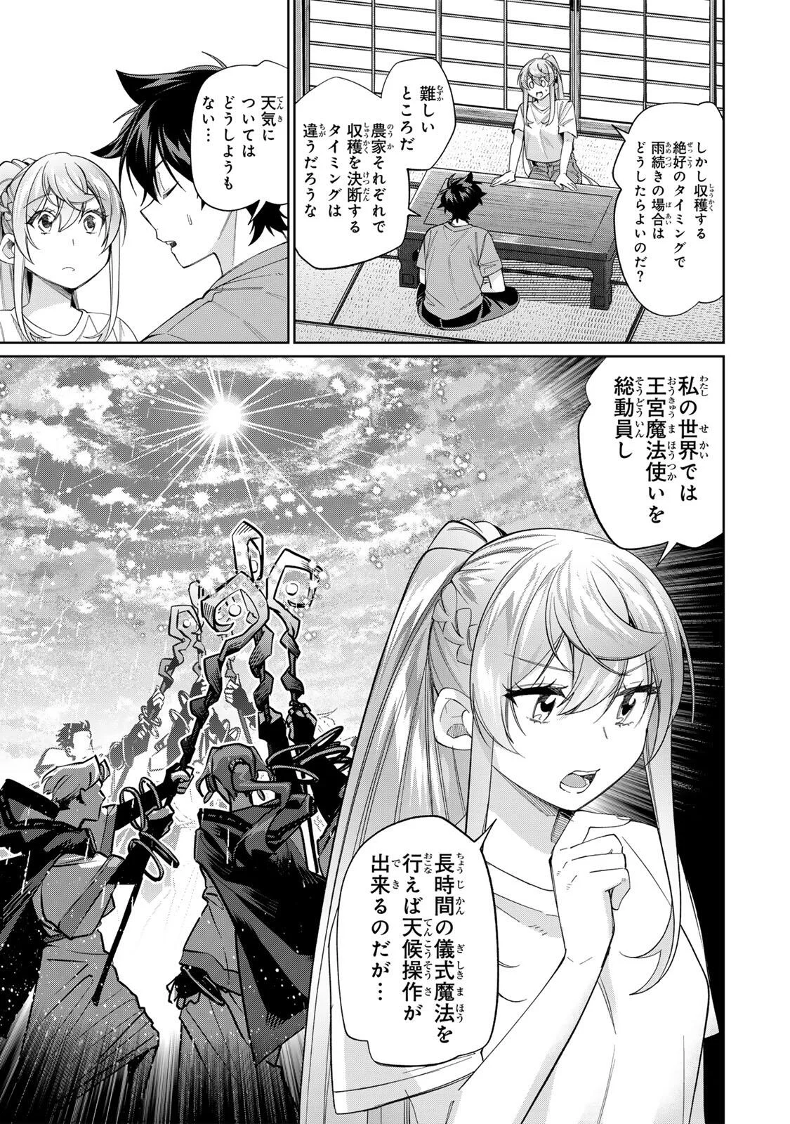 田んぼで拾った女騎士、田舎で俺の嫁だと思われている Chap 75 - Next Chap 76