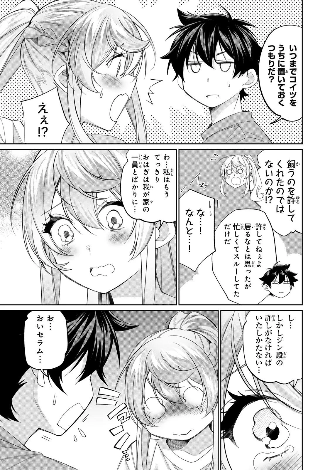 田んぼで拾った女騎士、田舎で俺の嫁だと思われている Chap 75 - Next Chap 76