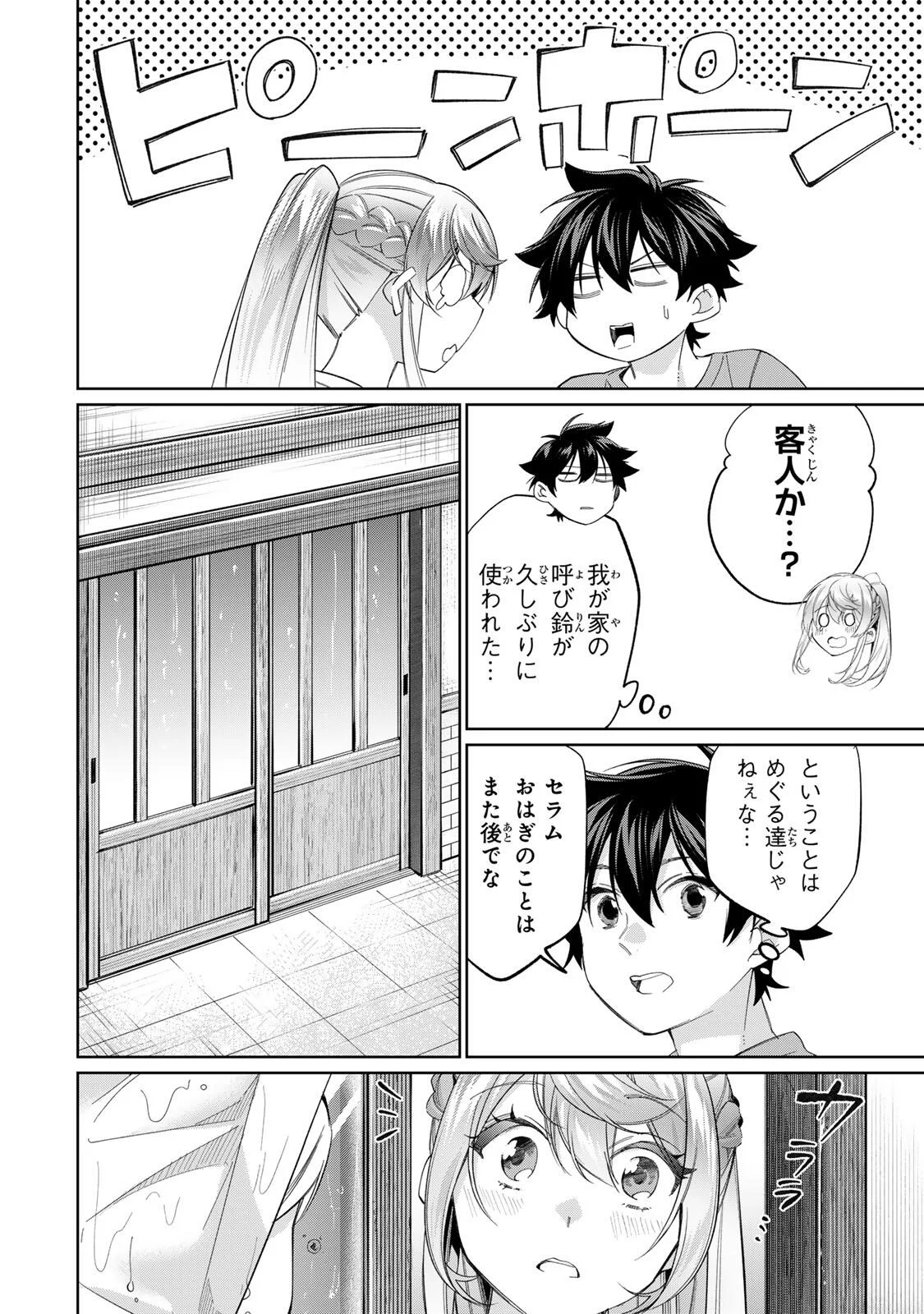 田んぼで拾った女騎士、田舎で俺の嫁だと思われている Chap 75 - Next Chap 76