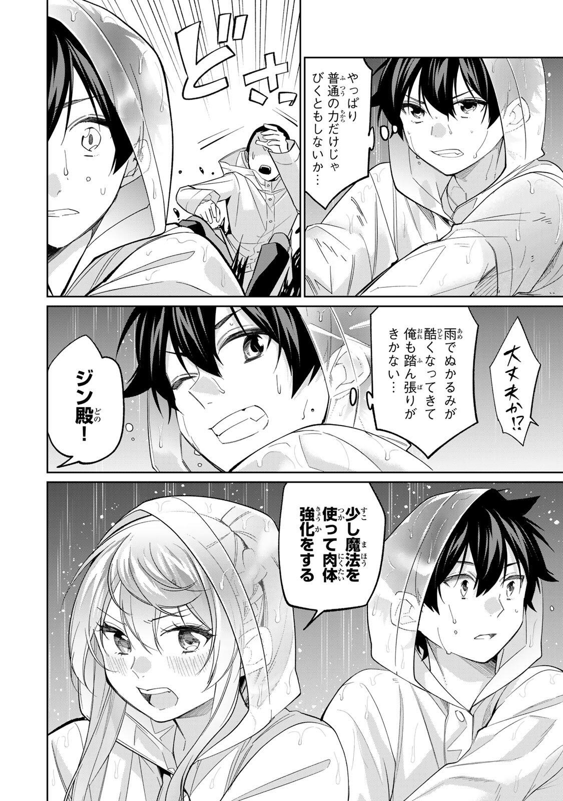 田んぼで拾った女騎士、田舎で俺の嫁だと思われている Chap 76 - Next Chap 77