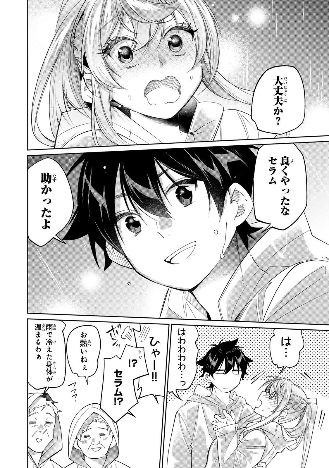 田んぼで拾った女騎士、田舎で俺の嫁だと思われている Chap 76 - Next Chap 77