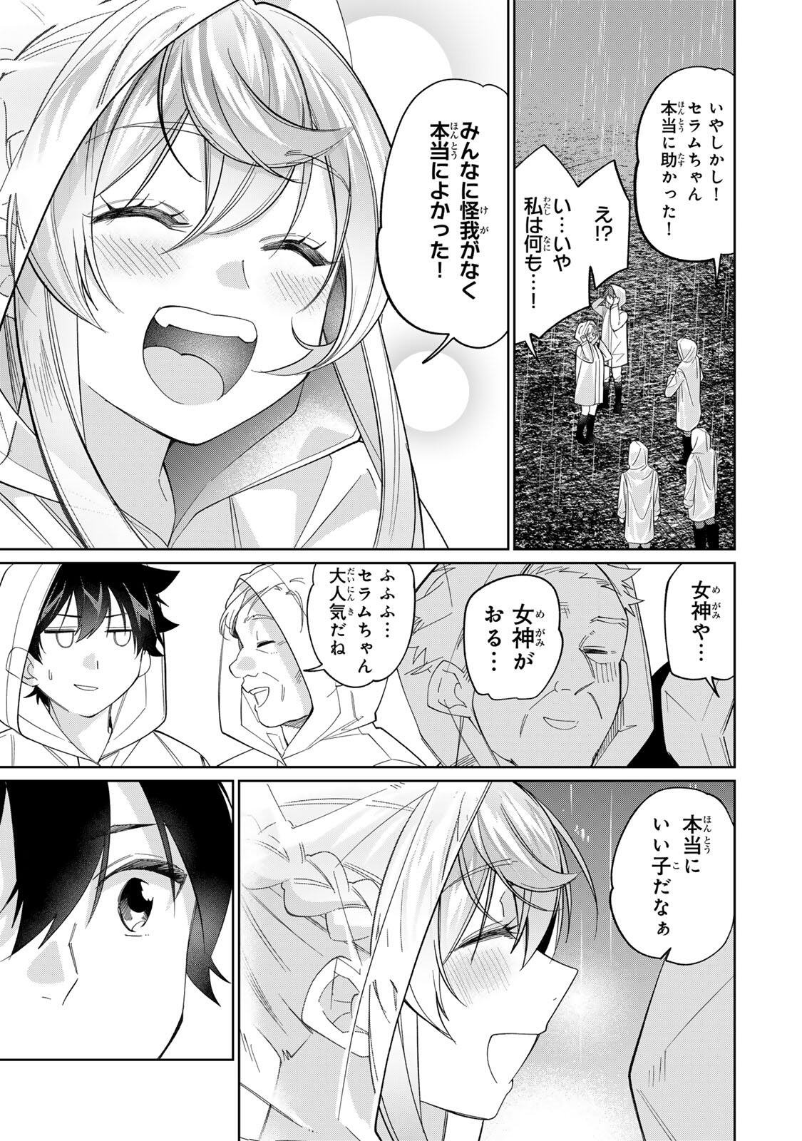 田んぼで拾った女騎士、田舎で俺の嫁だと思われている Chap 76 - Next Chap 77