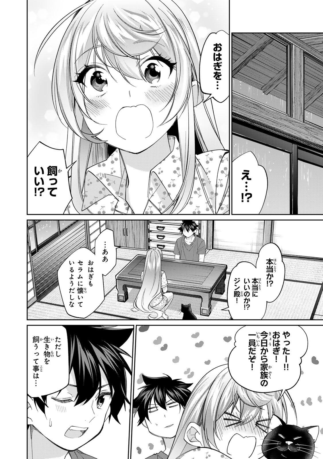 田んぼで拾った女騎士、田舎で俺の嫁だと思われている Chap 76 - Next Chap 77