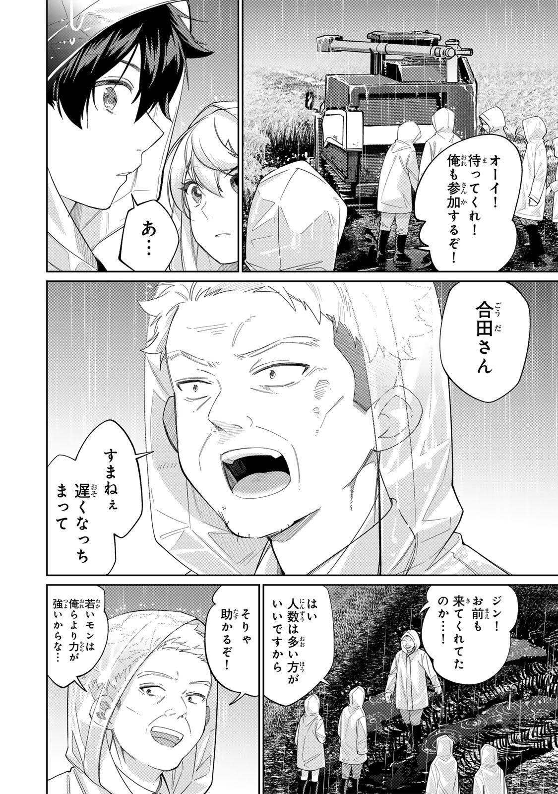 田んぼで拾った女騎士、田舎で俺の嫁だと思われている Chap 76 - Next Chap 77