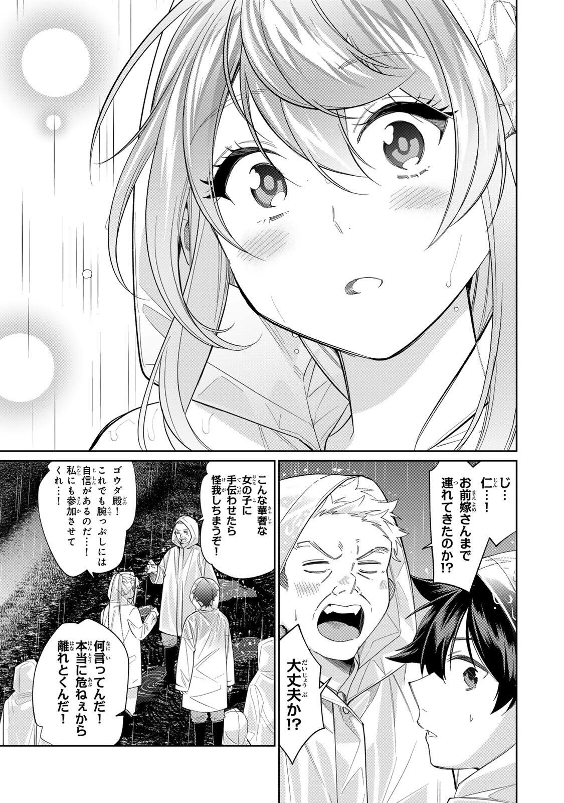 田んぼで拾った女騎士、田舎で俺の嫁だと思われている Chap 76 - Next Chap 77