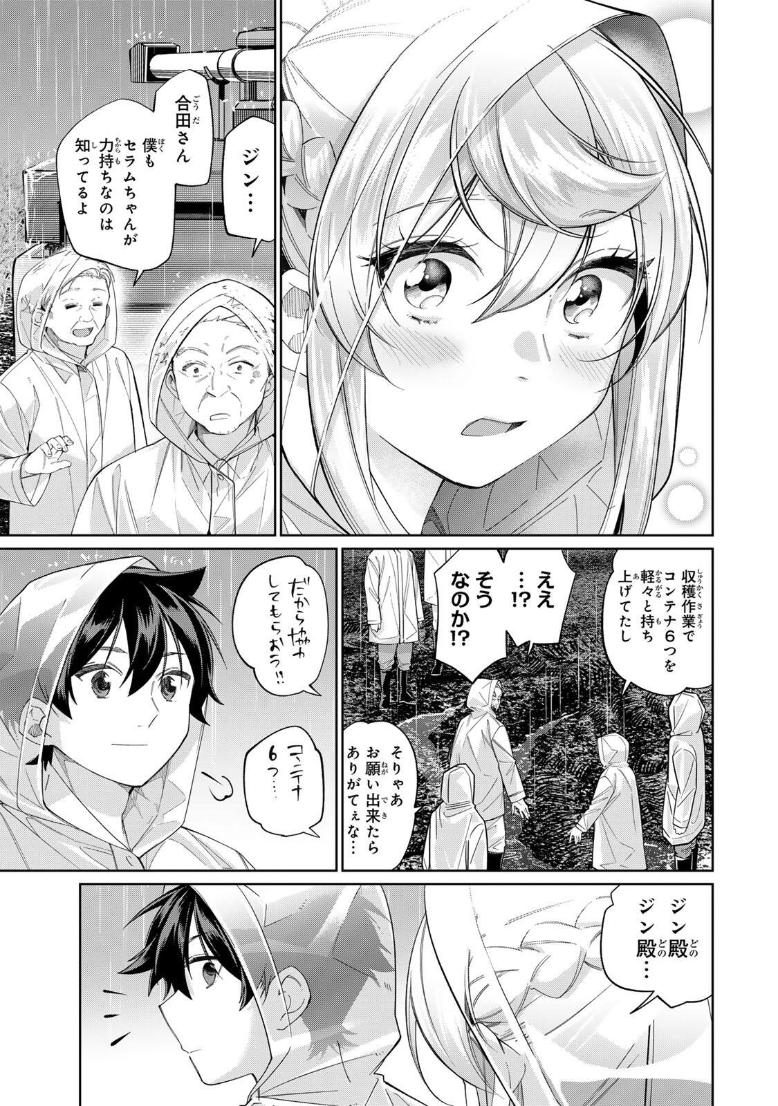 田んぼで拾った女騎士、田舎で俺の嫁だと思われている Chap 76 - Next Chap 77