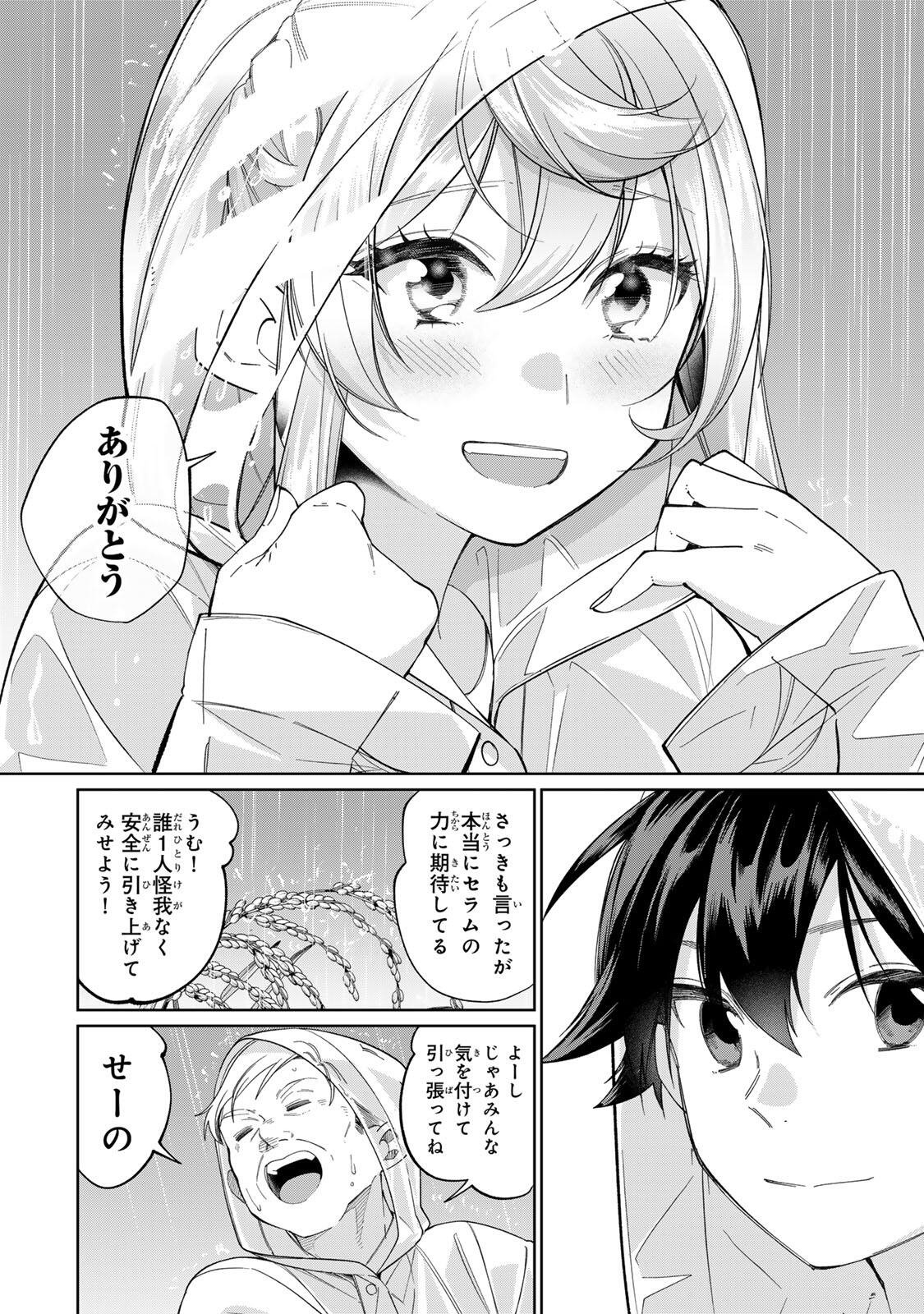 田んぼで拾った女騎士、田舎で俺の嫁だと思われている Chap 76 - Next Chap 77
