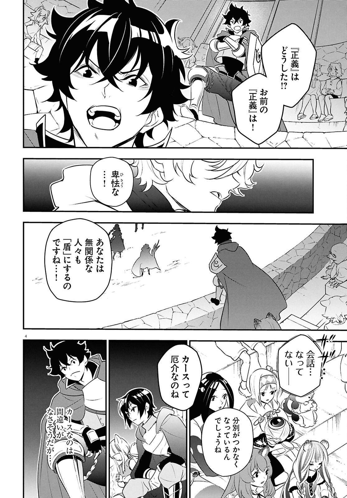 盾の勇者の成り上がり Chap 127 - Next Chap 128