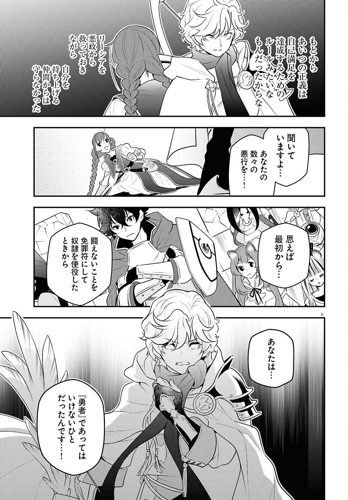 盾の勇者の成り上がり Chap 127 - Next Chap 128