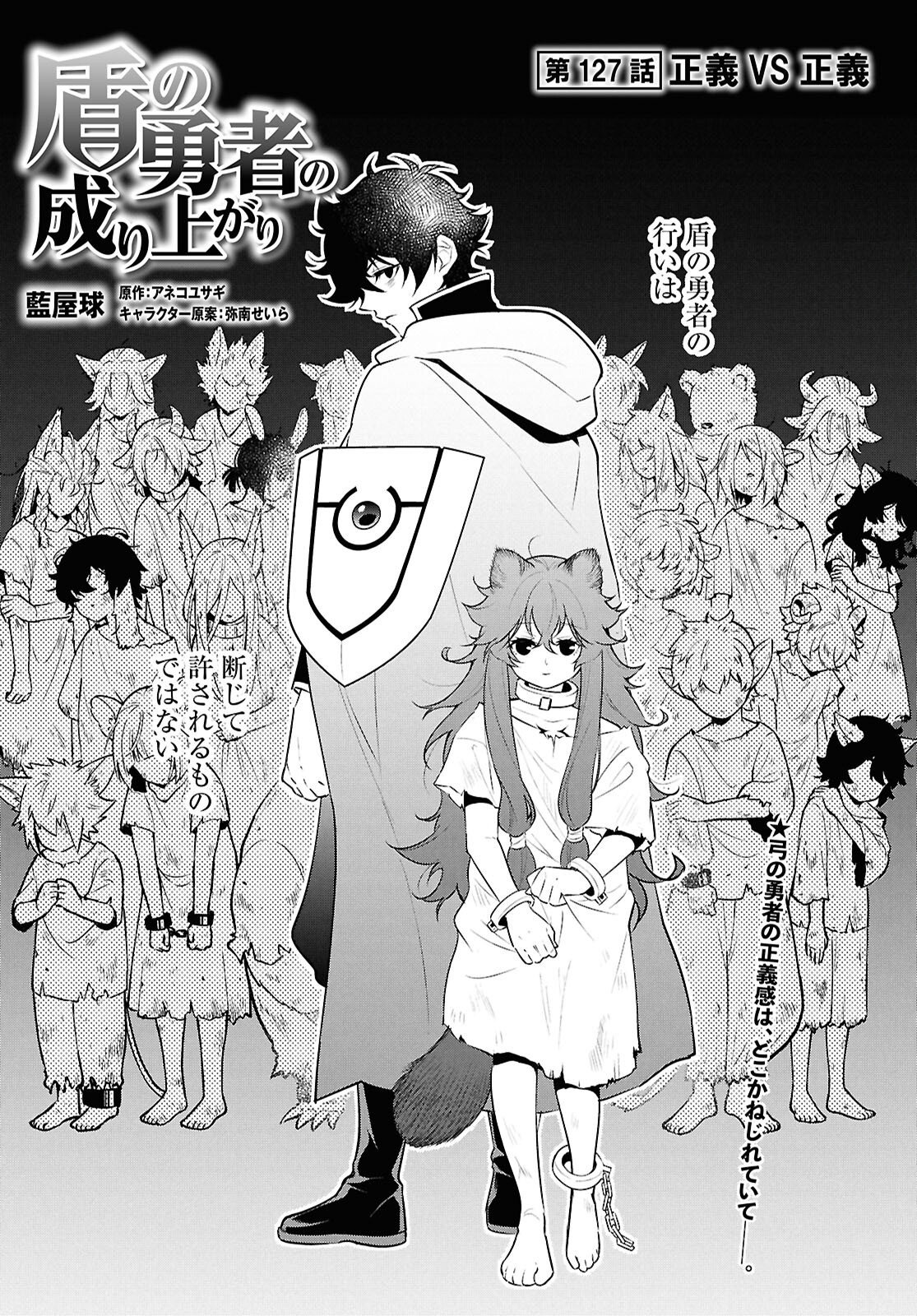 盾の勇者の成り上がり Chap 127 - Next Chap 128