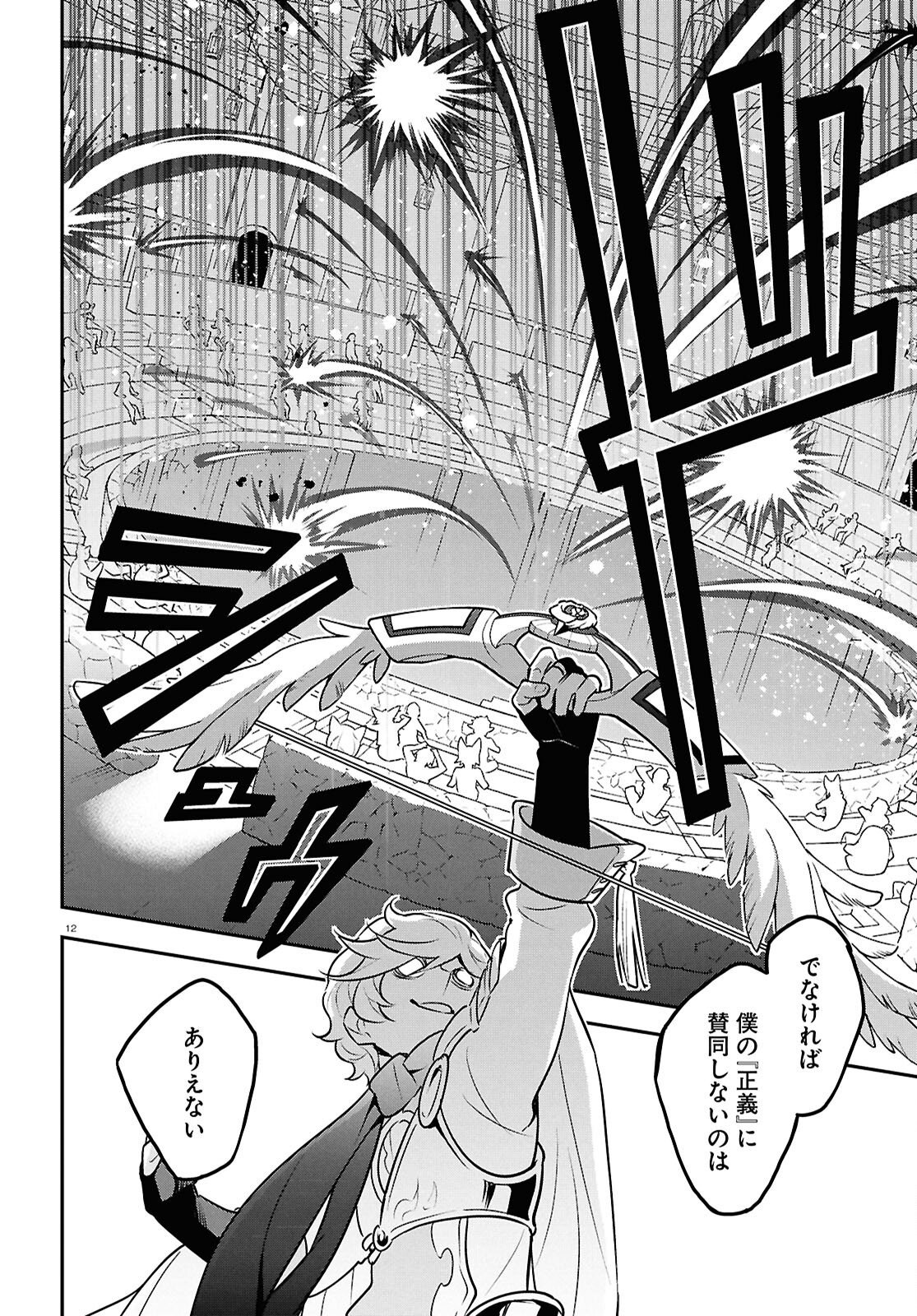盾の勇者の成り上がり Chap 127 - Next Chap 128