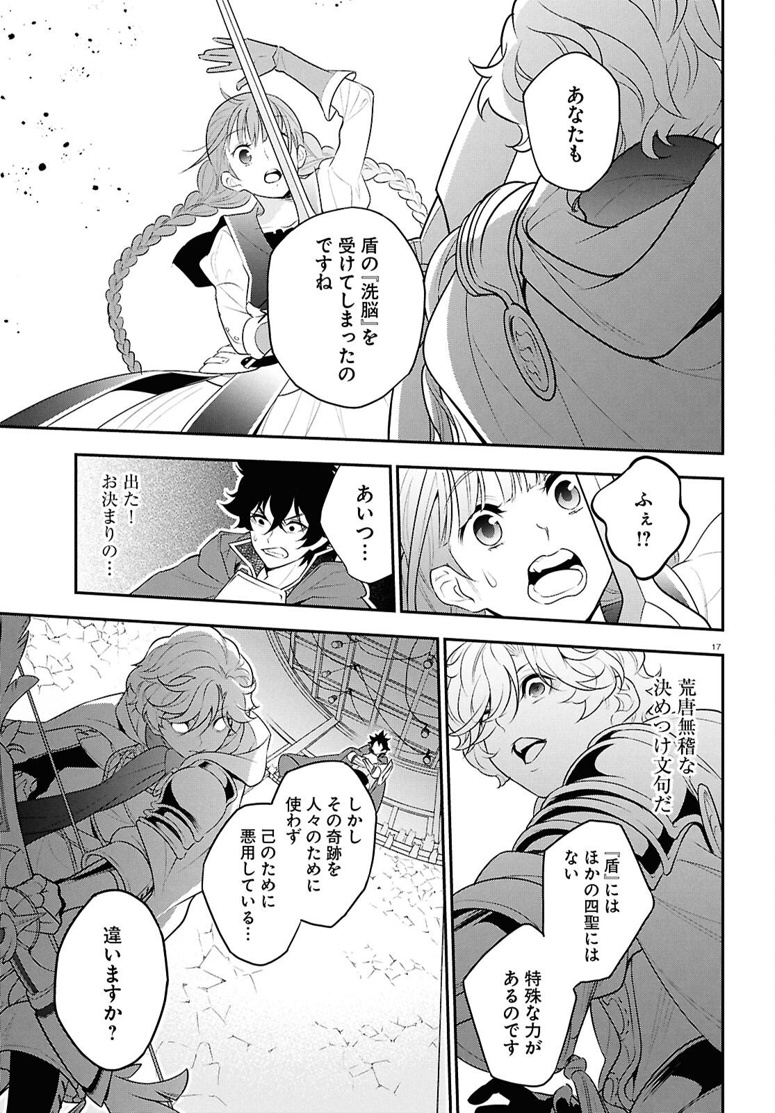 盾の勇者の成り上がり Chap 127 - Next Chap 128