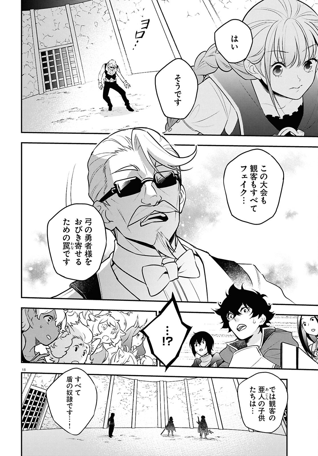 盾の勇者の成り上がり Chap 127 - Next Chap 128