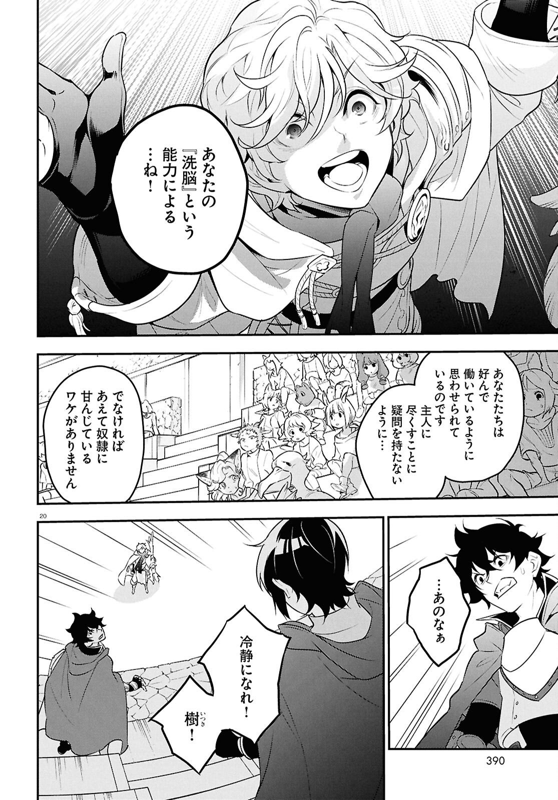 盾の勇者の成り上がり Chap 127 - Next Chap 128