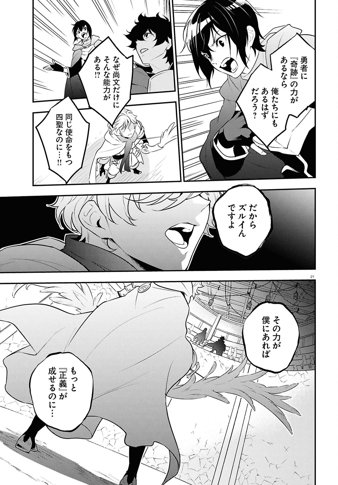 盾の勇者の成り上がり Chap 127 - Next Chap 128