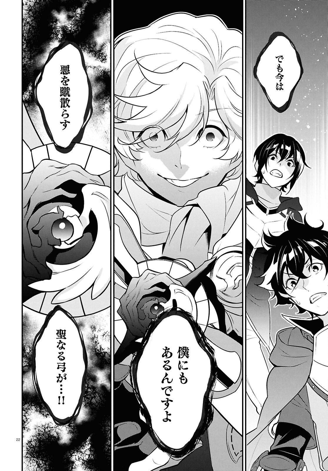 盾の勇者の成り上がり Chap 127 - Next Chap 128