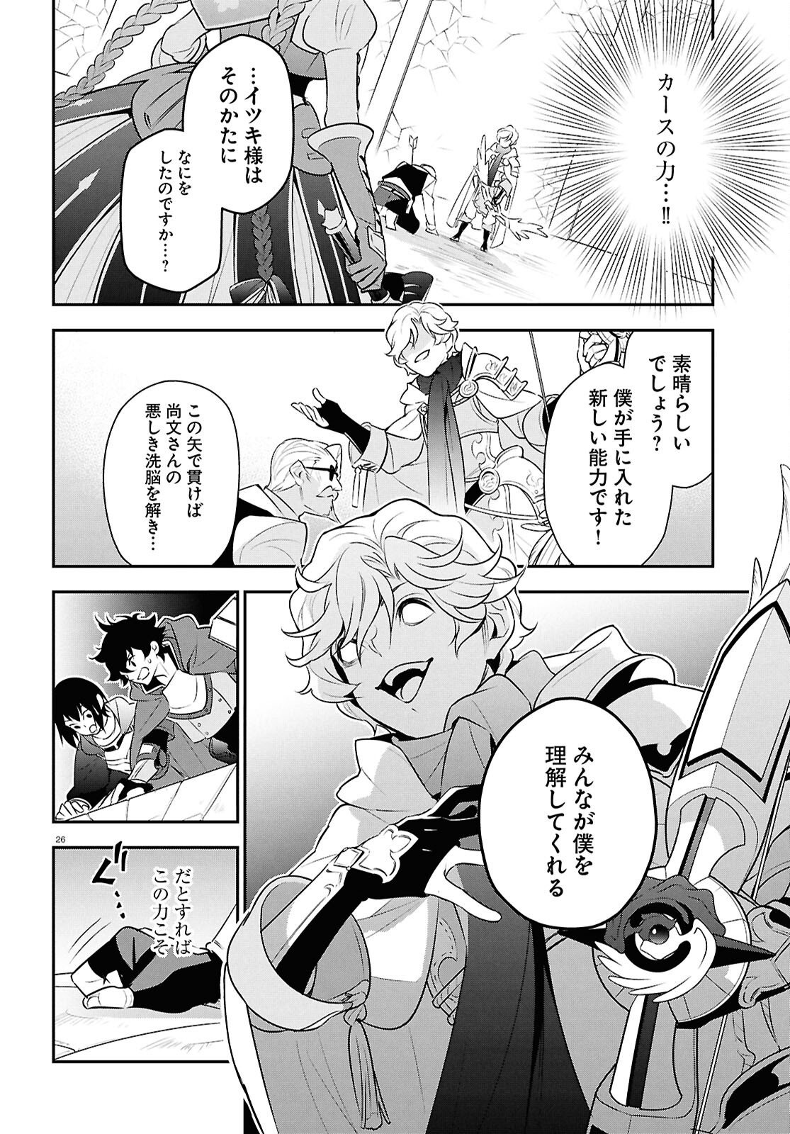 盾の勇者の成り上がり Chap 127 - Next Chap 128