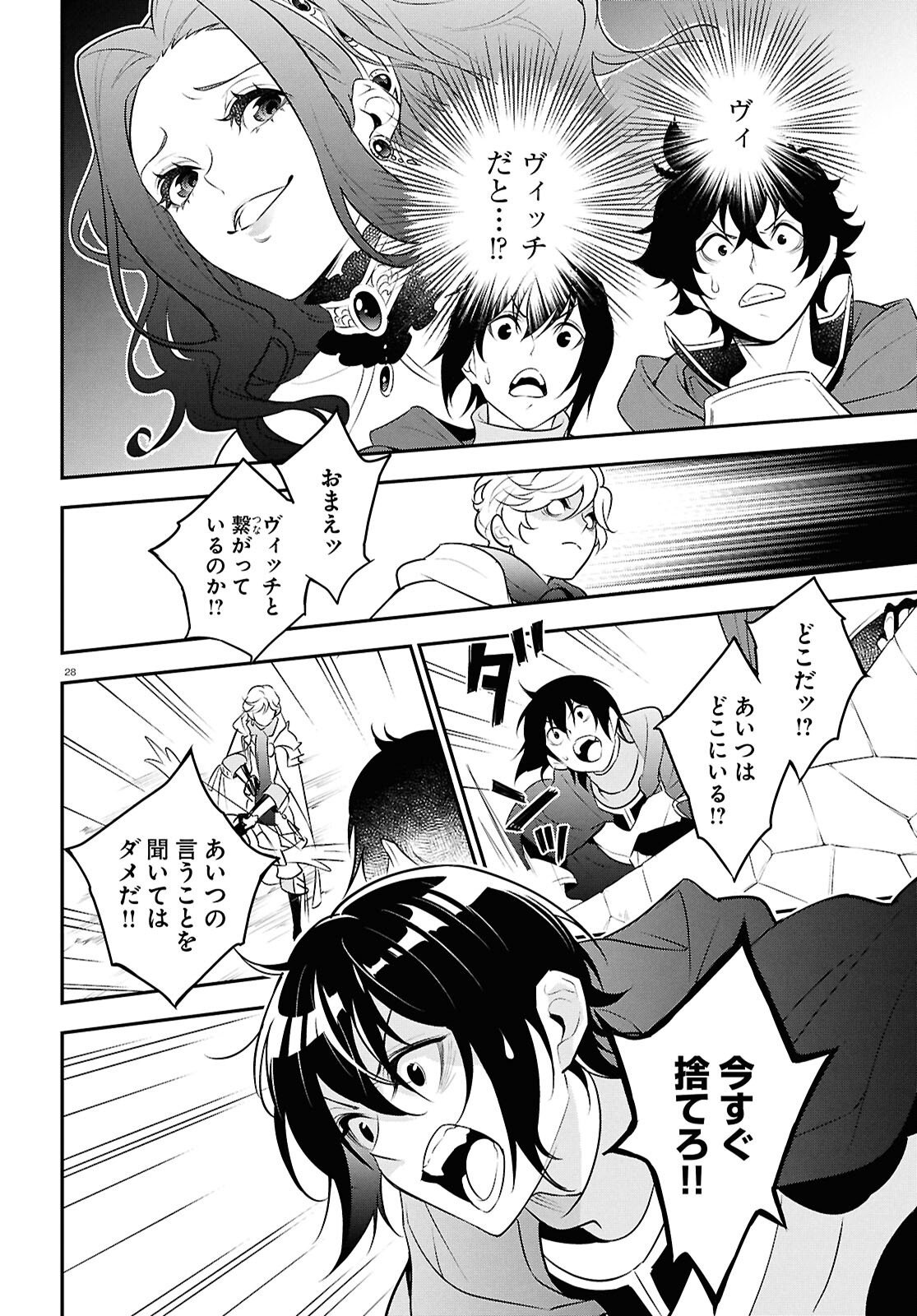 盾の勇者の成り上がり Chap 127 - Next Chap 128