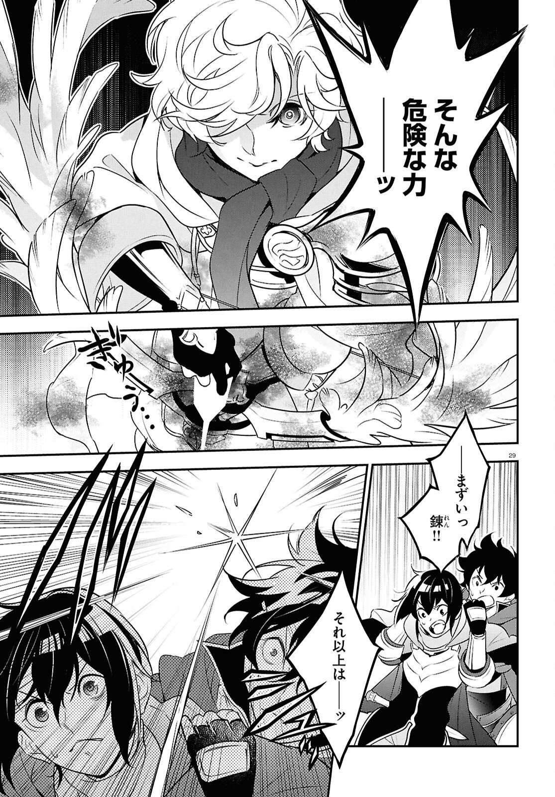 盾の勇者の成り上がり Chap 127 - Next Chap 128